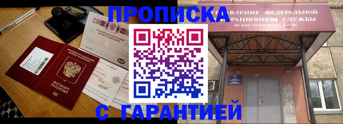 купить прописку в Апатитах
